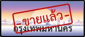 เถ้าแก่ 9