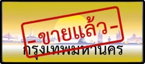 ฆท 2222