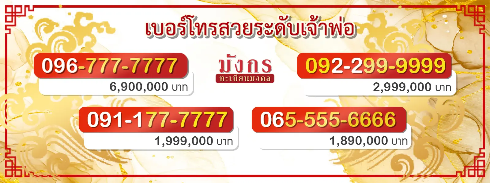 เบอร์โทรสวย 22