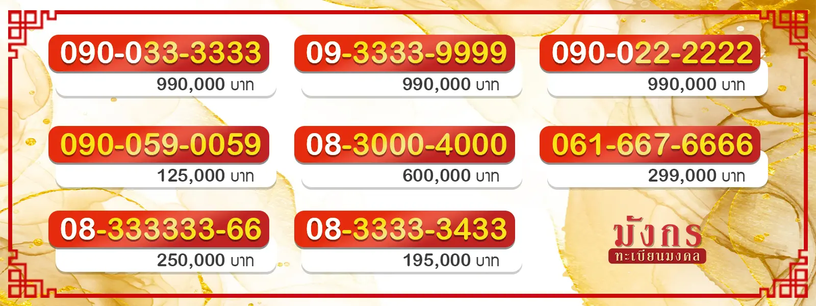 เบอร์โทรสวย 33