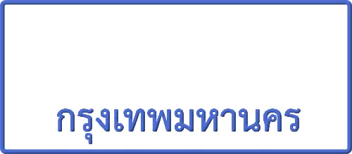 ฮร 1111
