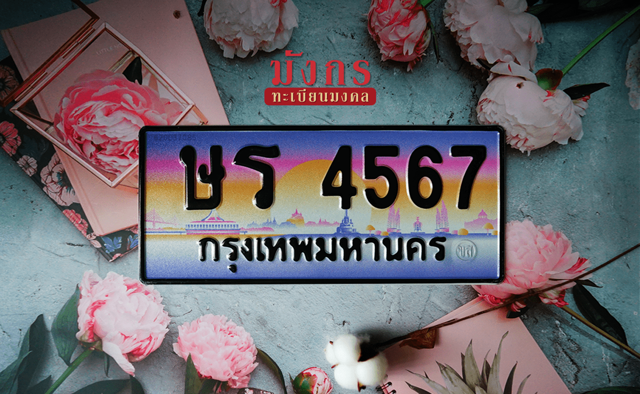 ษร 4567