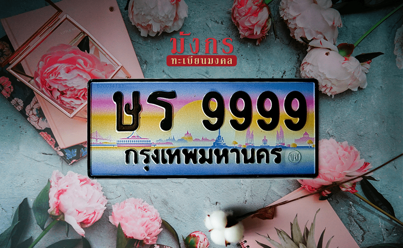 ษร 9999