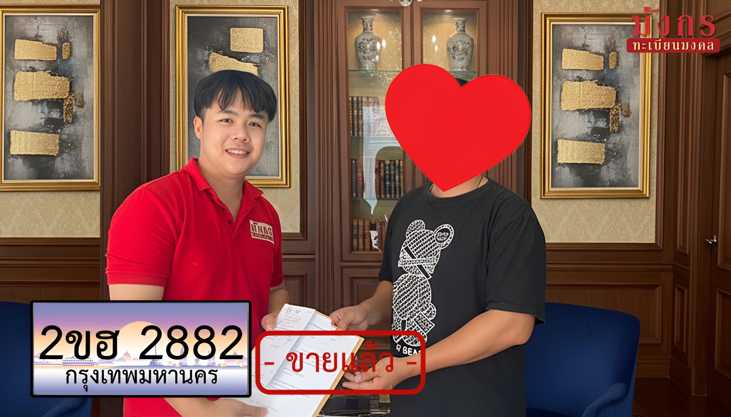 รีวิว 2ขฮ 2882