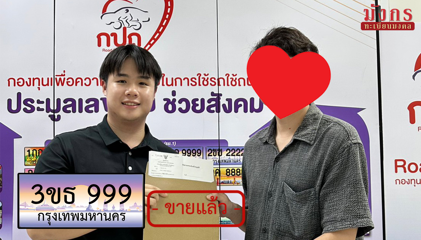 ลูกค้า รีวิว 3ขธ 999