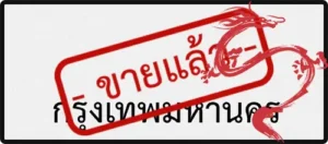 1ขก 81
